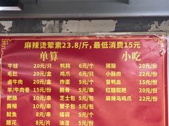 -四川老牛麻辣烫(北门桥店)