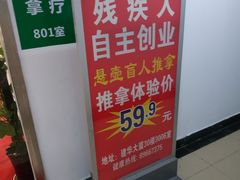 -悬壶盲人推拿按摩中心(洪武北路店)