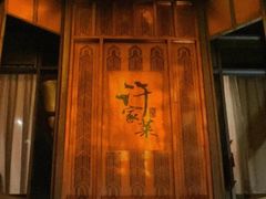 -许家菜(望江店)