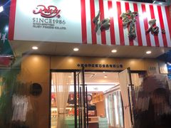 -红宝石·鲜奶小方(曲阳店)