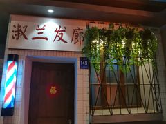 门面-烤肉食堂(揭阳广百店)