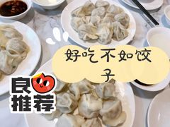 -叁拾壹克饺子·东北菜(国贸店)