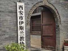-西安化觉巷清真大寺