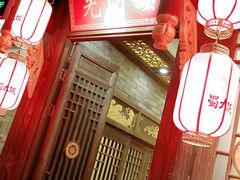 门面-蜀大侠火锅(森兰花园城店)