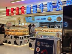 -红星前进面包牛奶公司(君太店)