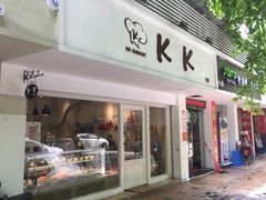 门面-KK BAKERY烘焙