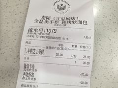 账单-麦陌(正弘城店)