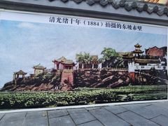 -东坡赤壁风景名胜区