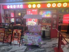 -蜀香诱惑·新川菜·非遗水煮椒麻鱼(中关村店)