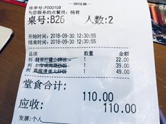 账单-南小馆(迪士尼小镇店)