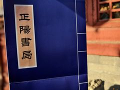 -正阳书局(西四南大街店)