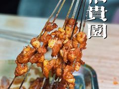 -老白家怡贵园烤肉