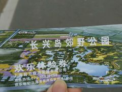 -上海长兴岛郊野公园