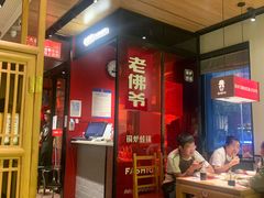-老佛爷炭火蛙锅直营(清滨路总店)