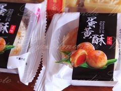 蛋黄酥-宫廷糕点铺(建设路店)