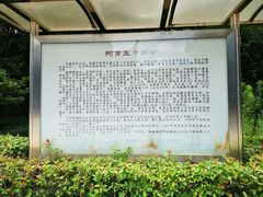 -阿育王寺