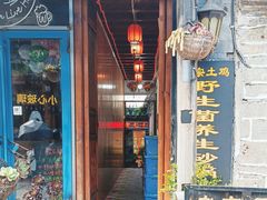 -老宅子私房菜馆(大理古城店)