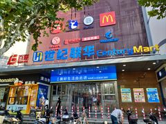 -世纪联华(控江店)