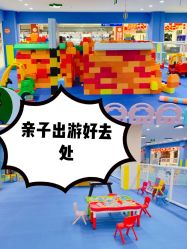 -泰迪主题家庭娱乐中心(IGC天汇广场)