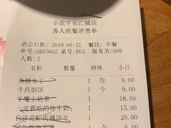账单-小放牛炒菜馆(中山路乐汇城店)