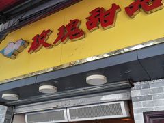 -玫瑰甜品(文明路店)