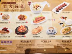 菜单-翠华(澳门银河店)