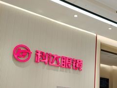 -兰科达眼镜(西固店)