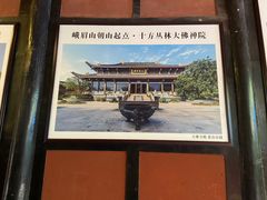 -峨眉山报国寺