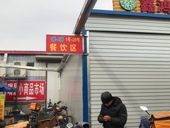-王庄市场