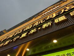 -丝路传奇·中国拉面航母店(北医三院店)