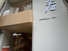 -左右Massage/Spa(长寿路店)