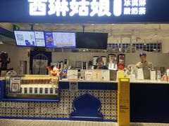 -西琳姑娘·新疆冰淇淋酸奶茶(南开大悦城店)