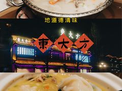 -東大方(武康千秋广场店)