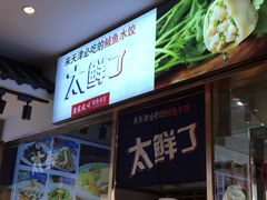 -渔家风味·鲅鱼水饺·央视展播·海鲜天津菜(开发区店)