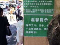 -袁记云饺(蛇口店)