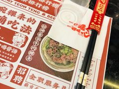 -一肴·牛肉粿条(深圳湾睿印店)