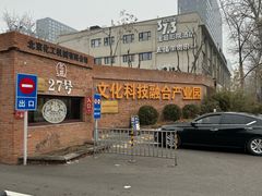 -北化机爱工场文化科技融合产业园