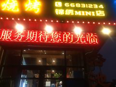 -曼听小寨海鲜烧烤(锦绣mini店)