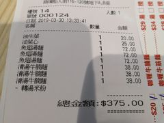 账单-路环码头面馆