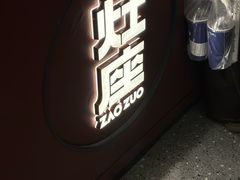 -灶座小锅烀饼·铁锅炖(全国总店)