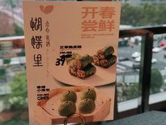 -蝴蝶里·粤菜·点心(滨江龙湖店)