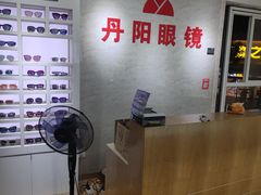 -丹阳眼镜总店(观前街店)