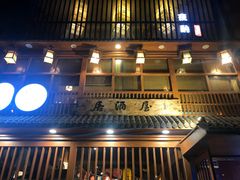 门面-酒窝夜酌居酒屋(中海水岸馨都店)