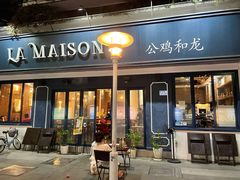 -LA MAISON公鸡和龙(蛇口店)