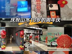 -山水温泉