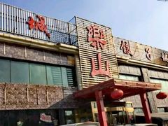 门面-乐山饺子城(长江北街店)