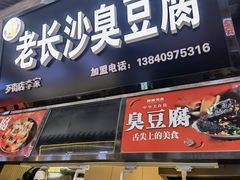门面-歹街(金成店)