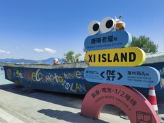 -三亚西岛海洋文化旅游区