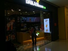 门面-大卡司DAKASI(番禺奥园店)