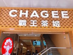 -霸王茶姬(南亚风情第壹城店)